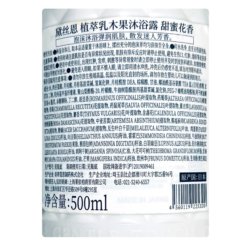 黛丝恩植萃乳木果沐浴露500ml（甜蜜花香）