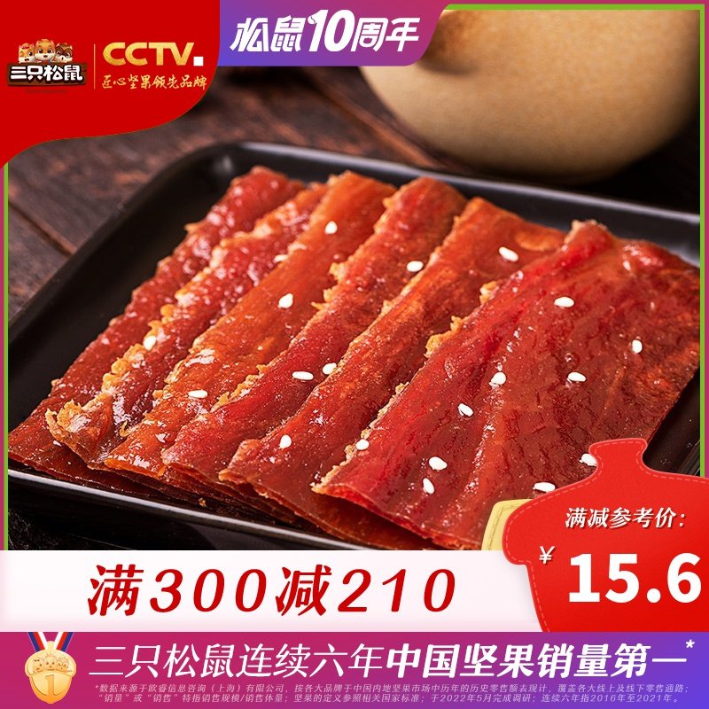 【三只松鼠_猪肉脯自然片150g】休闲食品零食小吃靖江特产猪肉干