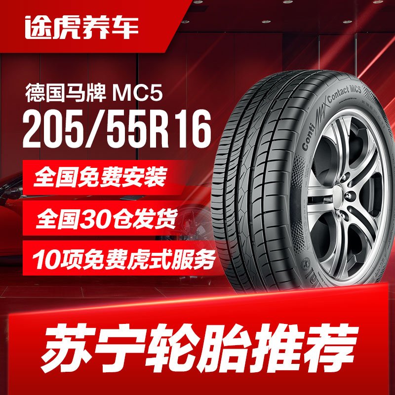 德国马牌Continental MC5花纹