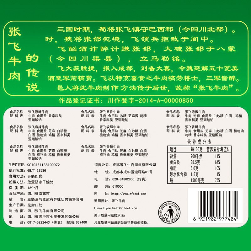 【张飞_什锦牛肉500g】四川成都特产牛肉干阆中零食大礼包十味混装