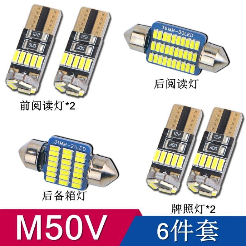 适用适用于启辰T60T70XR50D50D60M50V改装专用led阅读灯车顶灯牌照灯 T70/T70X-高配8_644