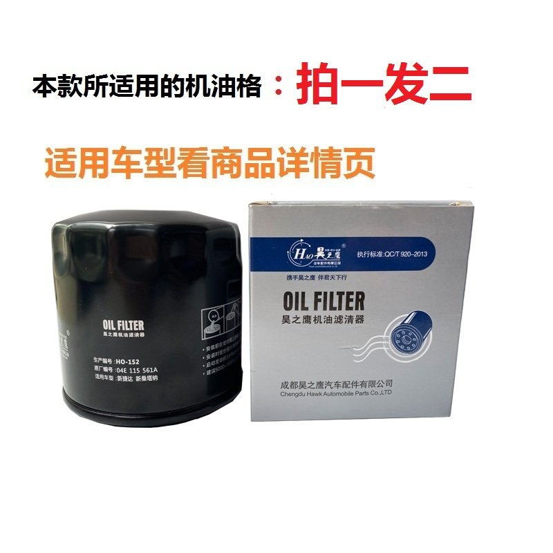 昊之鹰 机油滤清器/机油格/适用于名爵ZS荣威RX31.3T/力帆乐途兴顺/创酷科鲁泽/乐风/赛欧3/沃兰多/众泰V10