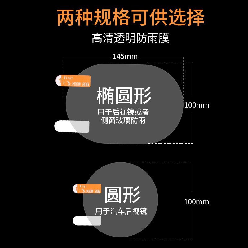 汽车后视镜防雨膜倒车镜防雾反光镜玻璃防水贴膜通用全屏侧窗用品 货车客车专用（4片装）后视镜防雨膜。_809