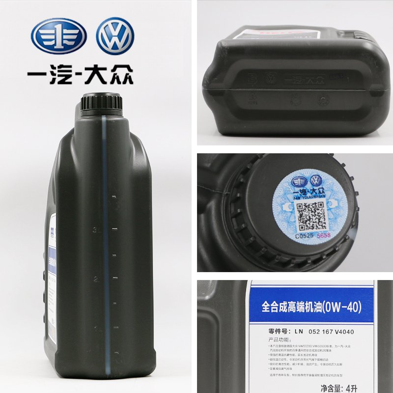 一汽大众(Volkswagen)原厂机油 0W-40 全合成 4L