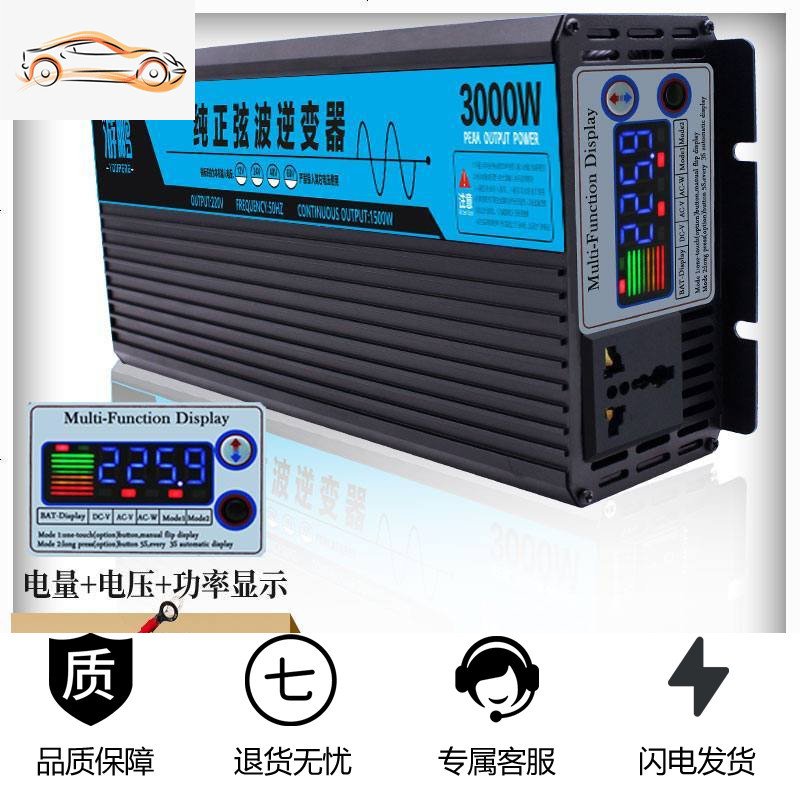 纯正弦波逆变器大功率车载家用12v24v48v60v转220v逆电源转换器噐 纯正波48V3000W数显 220V