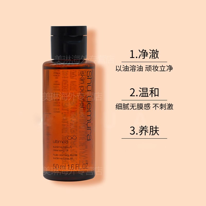 王一博力荐 植村秀(SHU UEMURA)卸妆油卸妆水 琥珀臻萃洁颜油50ml 脸部深层清洁 卸妆洁面 温和