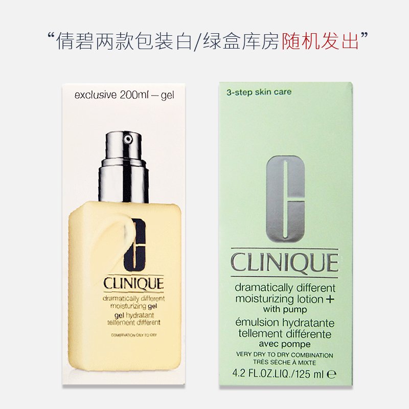 CLINIQUE倩碧天才黄油 补水保湿清爽型啫喱润肤乳液 有油版200ml 美国原装进口