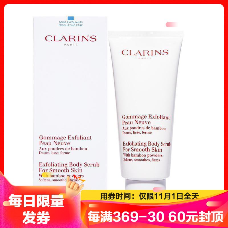 CLARINS娇韵诗按摩膏孕妇预防淡化妊娠纹柔滑身体磨砂膏200ml法国原装进口