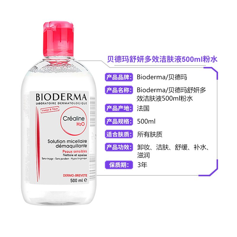 法国贝德玛（Bioderma）净妍控油卸妆水粉水500m 2瓶装 l深层清洁保湿补水干燥温和清洁无刺激