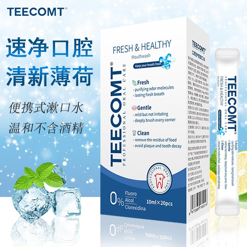 立爽（TEECOMT）青柠薄荷味漱口水便携一次性清新口气清爽漱口水11ml/条*20条/盒 【2盒装】