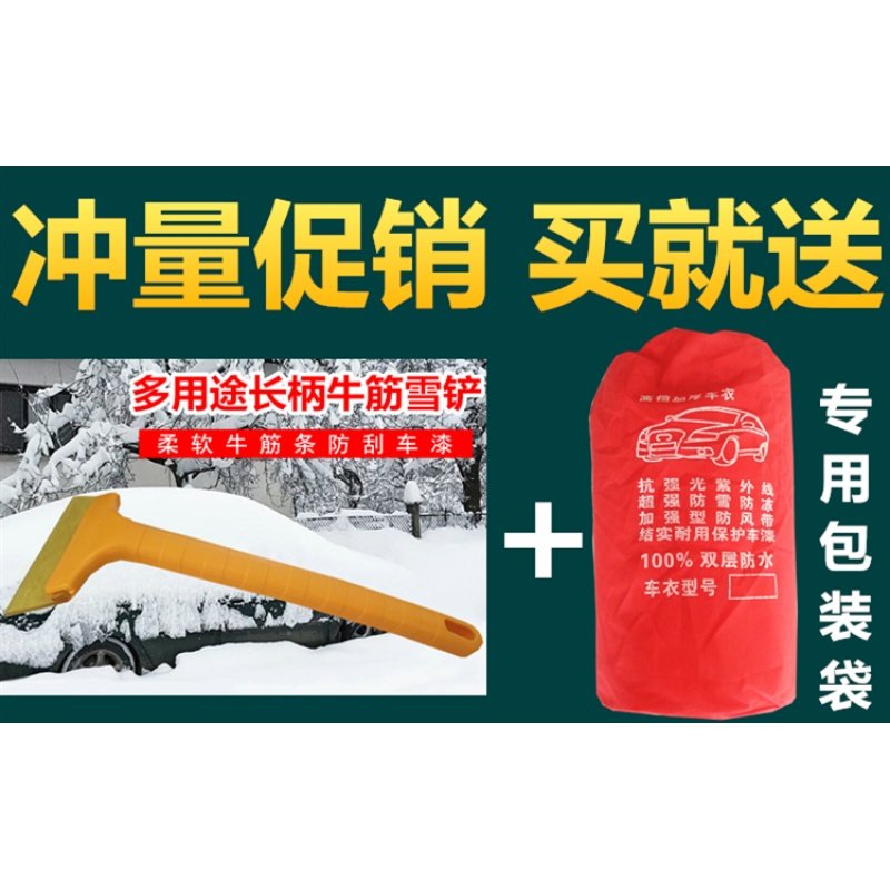 上山豹1819新款日产楼兰汽车前挡风玻璃防霜防冻罩雪挡车衣半罩加厚冬季风挡防雪防雪档罩