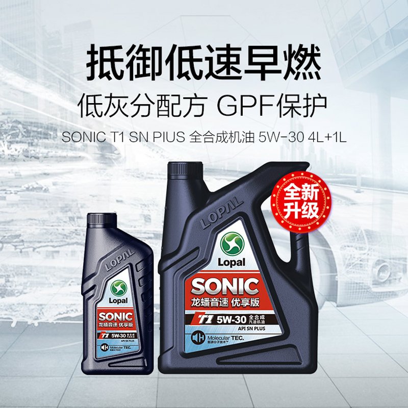 龙蟠SONICT1全合成机油5W-30snplus汽车发动机润滑油正品 5L