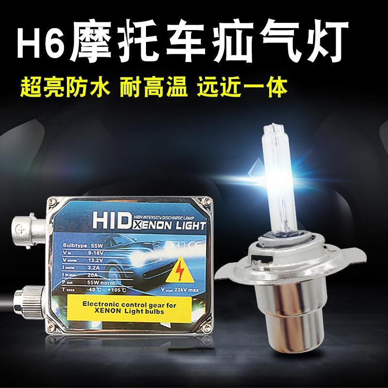 摩托车氙气灯HID踏板车改装大灯疝气灯套装12V35W55WH6超亮电动车 35W4300K白中带点点黄光H6_237