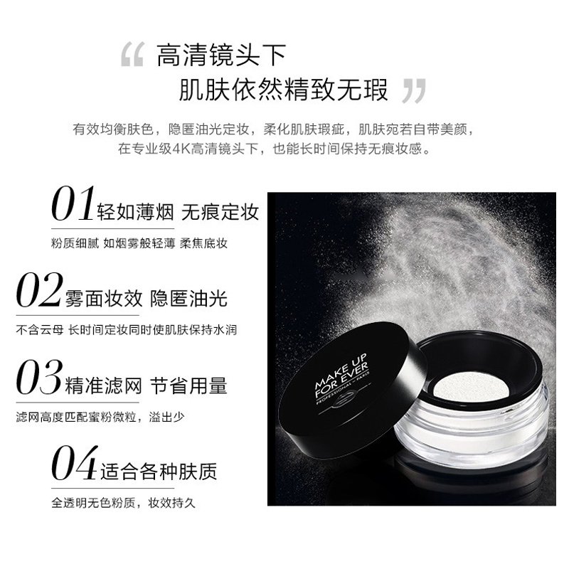 玫珂菲（MAKE UP FOR EVER）浮生若梦 轻烟定妆散粉清晰无痕蜜粉8.5g 散粉