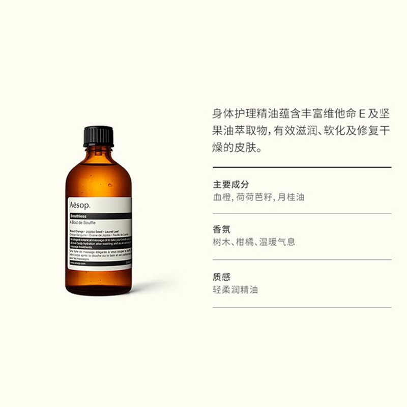 Aesop伊索屏息以待身体护理油100ml