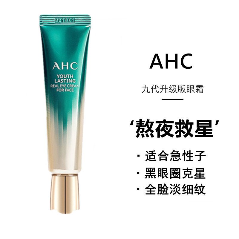 AHC眼霜去淡化黑眼圈眼袋鱼尾纹眼细纹女 第七代新款玻尿酸眼霜紧致补水修复水润30ml