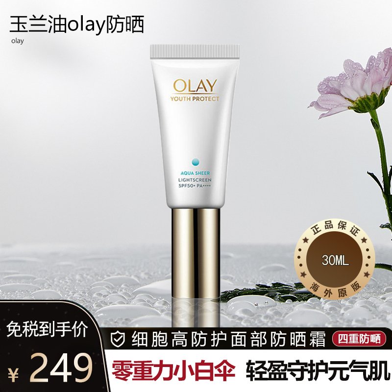 玉兰油olay防晒30ml