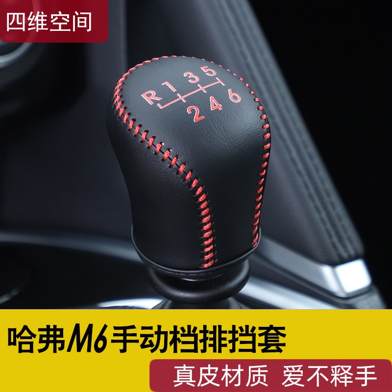 哈弗M6排挡套真皮手缝2019款哈佛M6改装专用档位档把手刹套内饰品 自动(排挡套+手刹套)-黑色碳5CRMKM