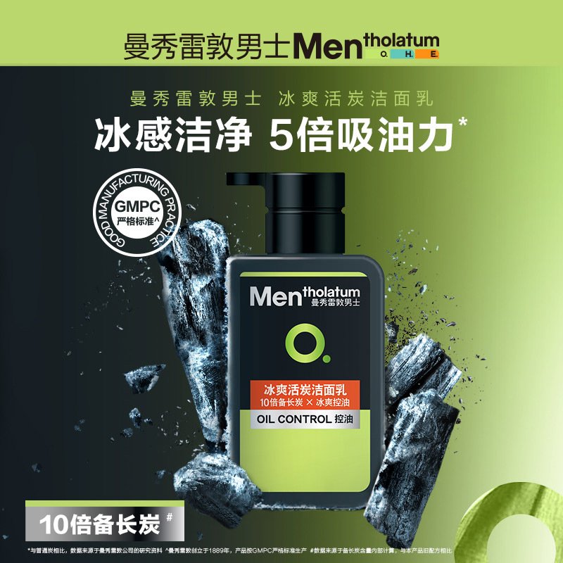 Mentholatum/曼秀雷敦男士冰爽活炭洁面乳150ml清爽洁肤洗面奶