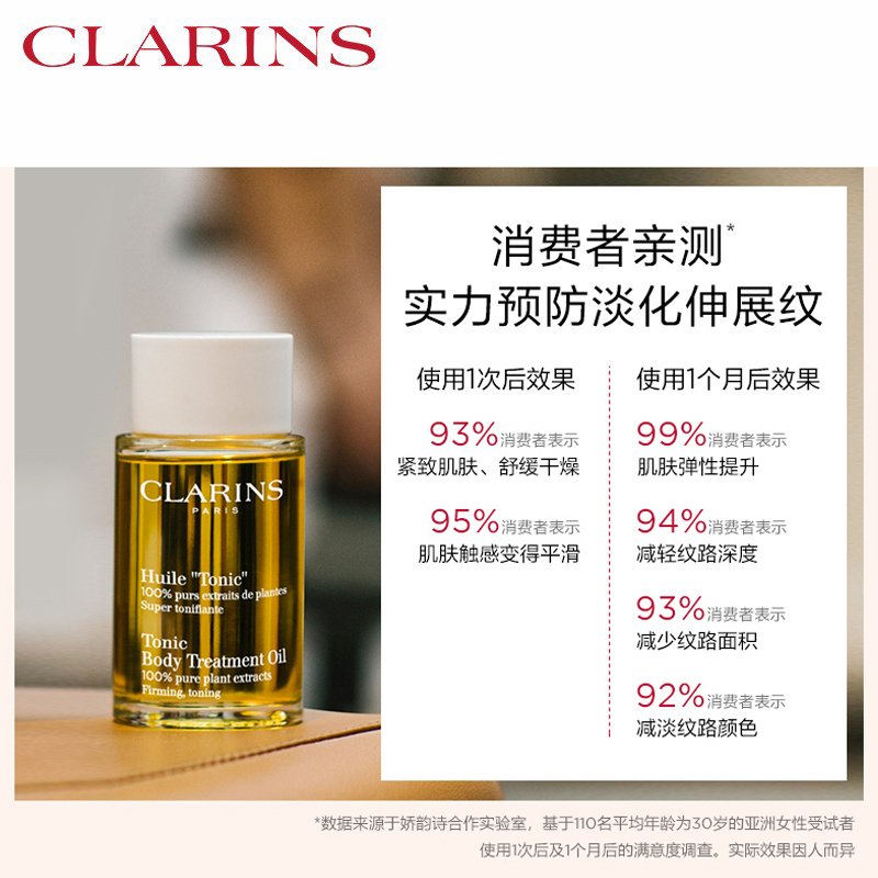 娇韵诗clarins孕妇防孕身纹孕妇专用护肤品系列 产后修复肥胖纹 天然调和身体护理油 100毫升