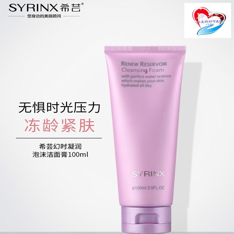 希芸幻时凝润洁面膏100ml 温和洁面乳深层清洁泡沫洗面奶59元包邮