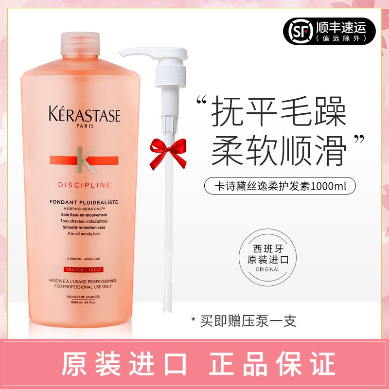 新品上市 卡诗黛丝逸柔护发素1000ml 持续抵抗毛躁秀发柔顺 顺滑