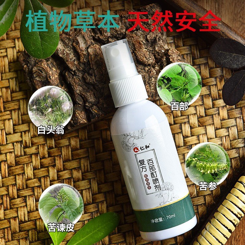 仁和复方百部酊喷剂70ml 虱子药去除头虱阴虱儿童孕妇可用虱立净