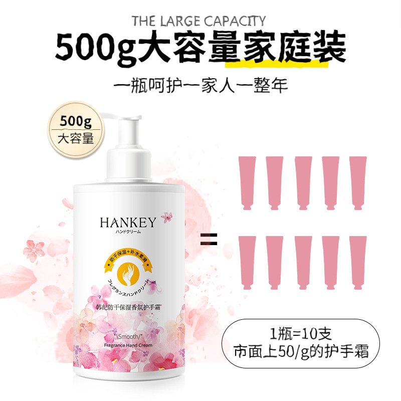 韩纪(HanKey)防干保湿香氛护手霜