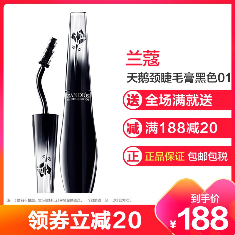 兰蔻（LANCOME）lancome兰蔻 睫毛膏 天鹅颈睫毛膏01#