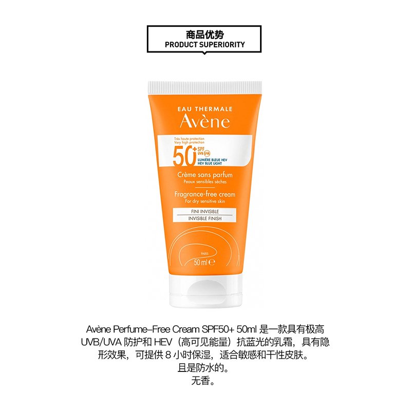 Avene雅漾清爽倍护盈润防晒霜50ml SPF50+ 无香版