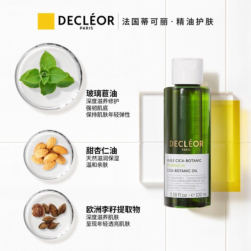 Decleor蒂可丽植物特护身体养肤精油100ml 祛除妊娠纹