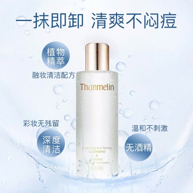 【官方正品】香港梵蜜琳(Thanmelin) 净颜柔肤卸妆水200ml 脸部卸妆净颜柔肤卸妆水 深层清洁 温和无刺激