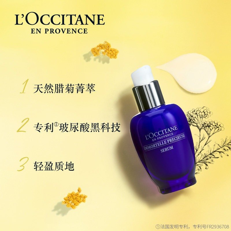 L'occitane欧舒丹腊菊活颜精华露30ml