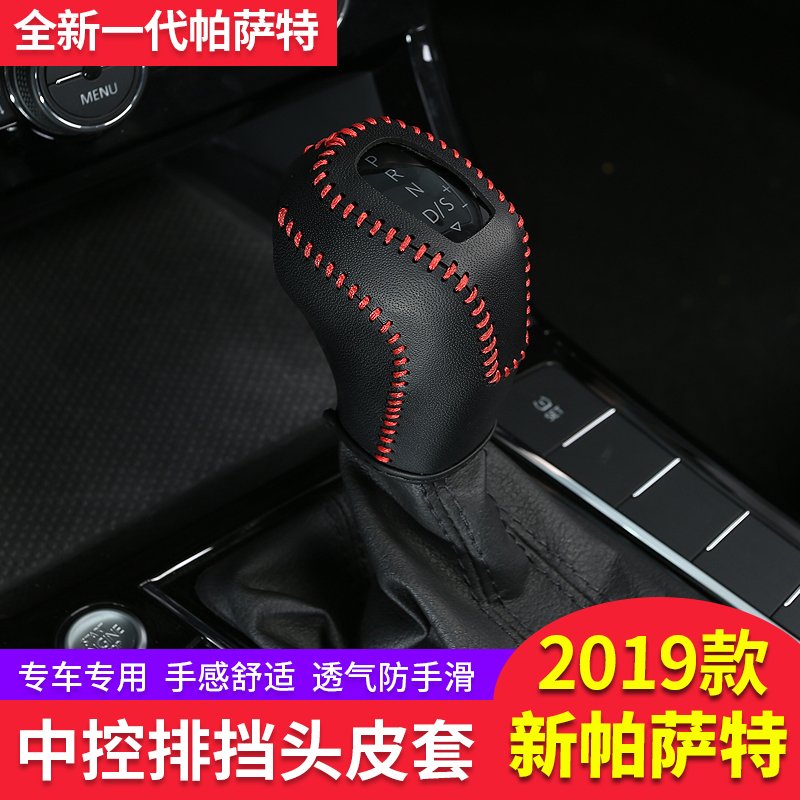 大众2019款新一代帕萨特排挡套装饰19款内饰改装专用汽车挡把套 19款帕萨特专用排挡套（黑皮红线）PEL0Q5