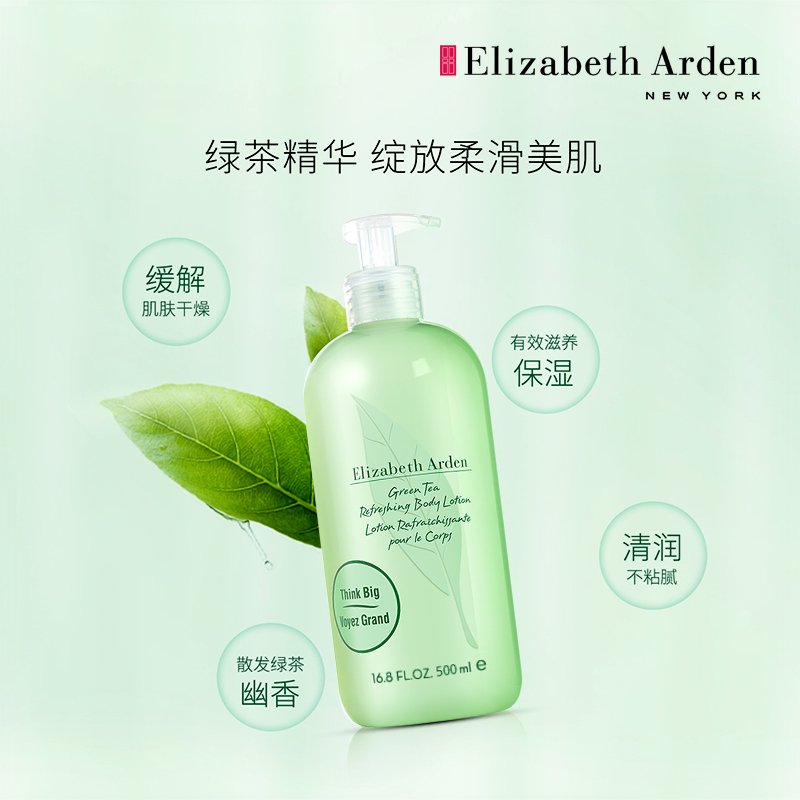 Elizabeth Arden伊丽莎白雅顿 绿茶身体乳500ml 滋润保湿补水 香体 润肤乳干性肤质