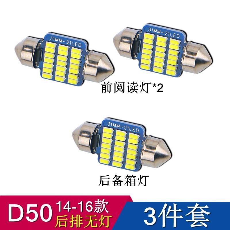 适用北汽绅宝X25X35X55X65D20D50D60D70CC改装专用LED阅读灯牌照灯泡 CCD60X656_609