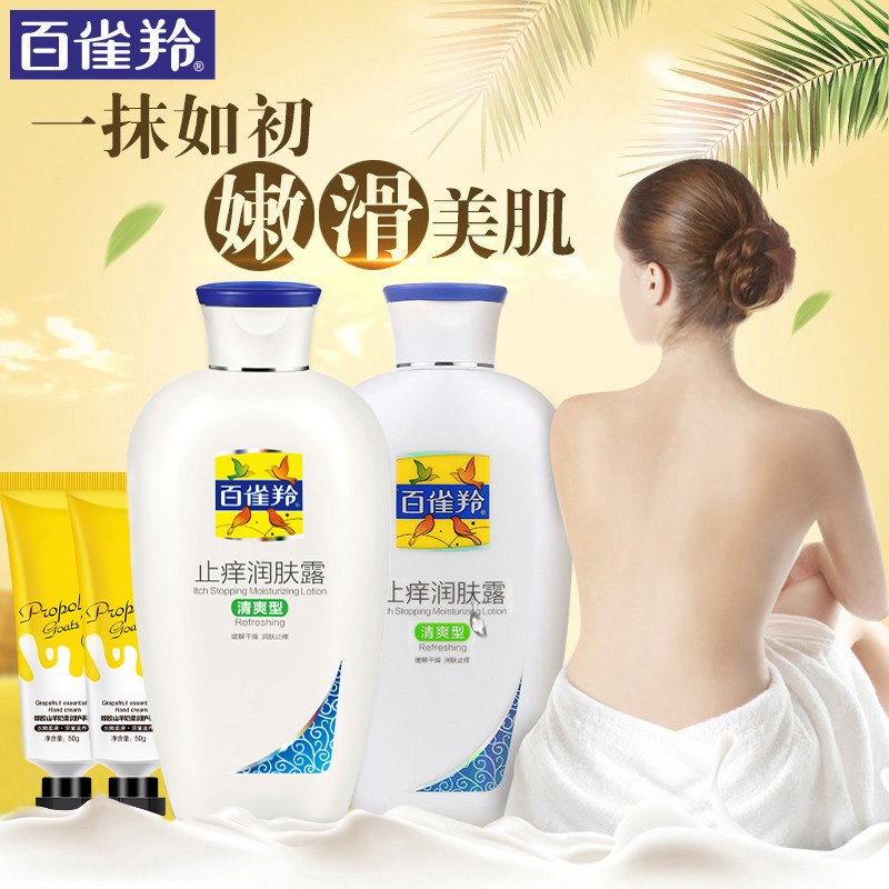 百雀羚身体乳 止痒润肤露200g*2瓶 香体乳全身补水保湿滋润体乳