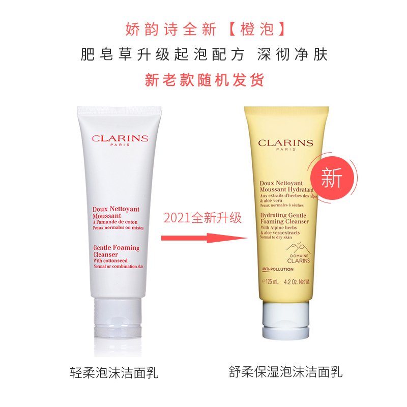 CLARINS娇韵诗 温和泡沫洁面霜125ml(白管) 法国原装进口