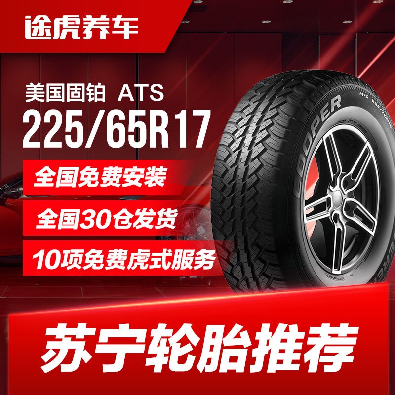 美国固铂轮胎 Discoverer ATS 225/65R17 102T COOPER