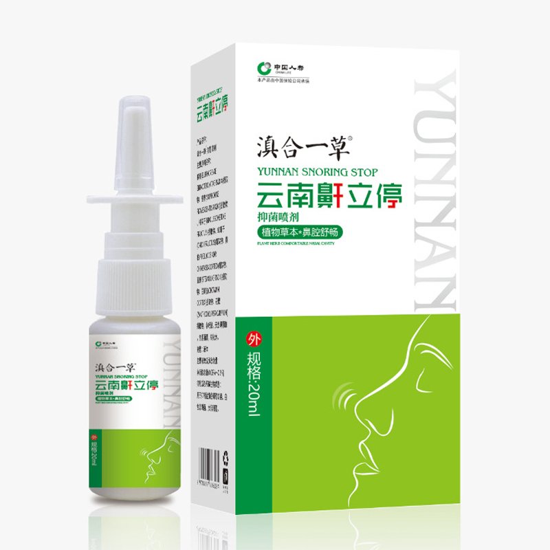 云南本草鼾立停喷剂20ml 植物本草舒缓鼻腔打呼噜止鼾打鼾 鼻鼾