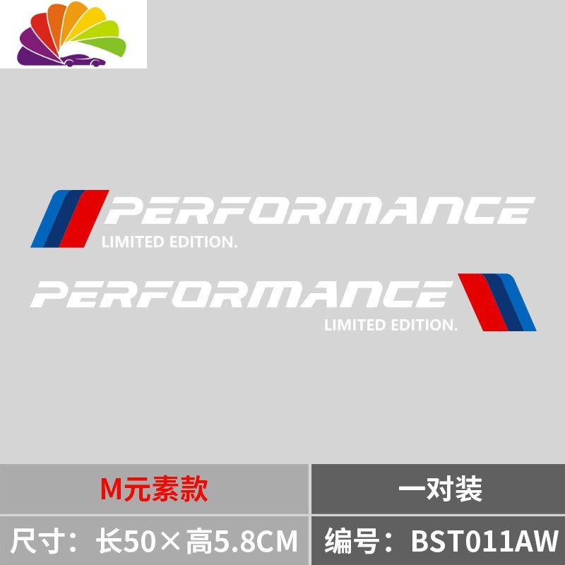 汽车贴纸个性改装车身贴车划痕遮挡反光贴车贴纸宝马改装车贴 M元素款（一对装）白字