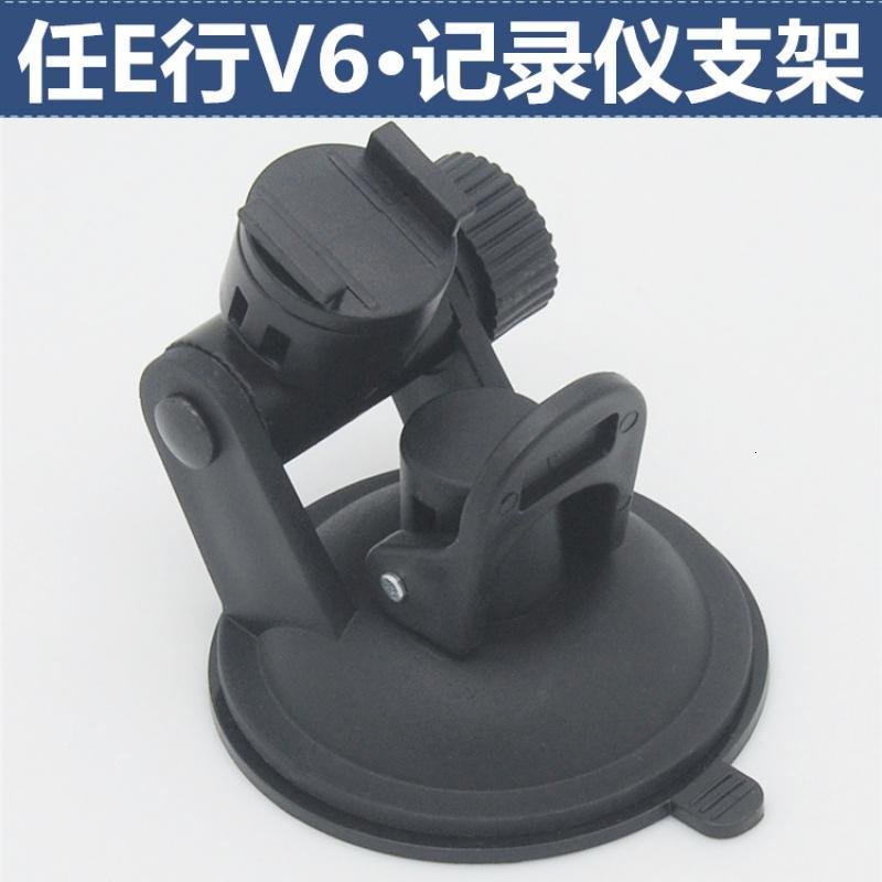 任E行V6行车记录仪吸盘支架专用底座固定架夹子车载汽车记录配件_592