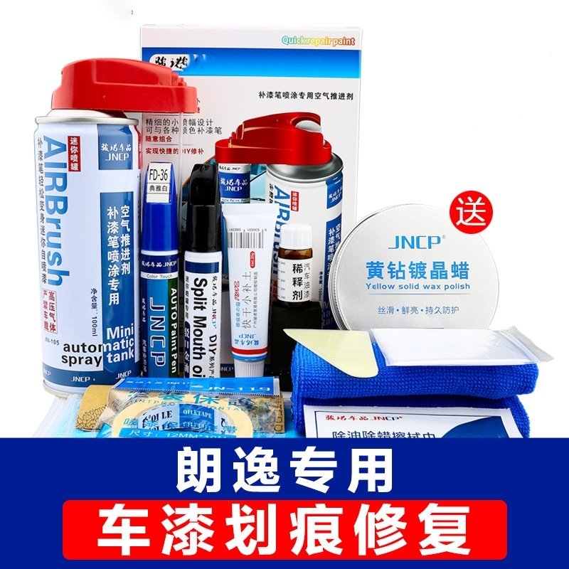 大众新朗逸补漆笔神秘黑雅致白色plus风雅金汽车划痕修复专用(827)_10