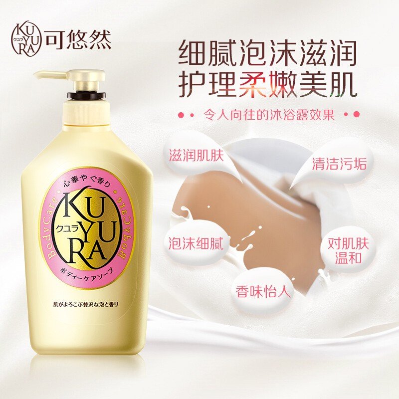 可悠然（KUYURA）美肌沐浴露550ml（欣怡幽香）