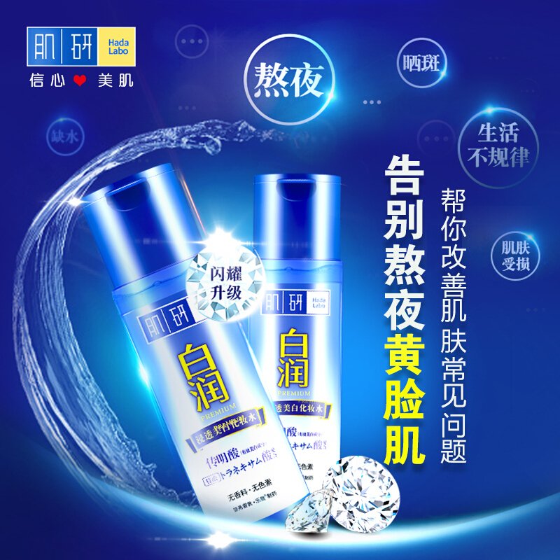 曼秀雷敦肌研 Hada Labo白润淡斑化妆水170ml 保湿补水滋润