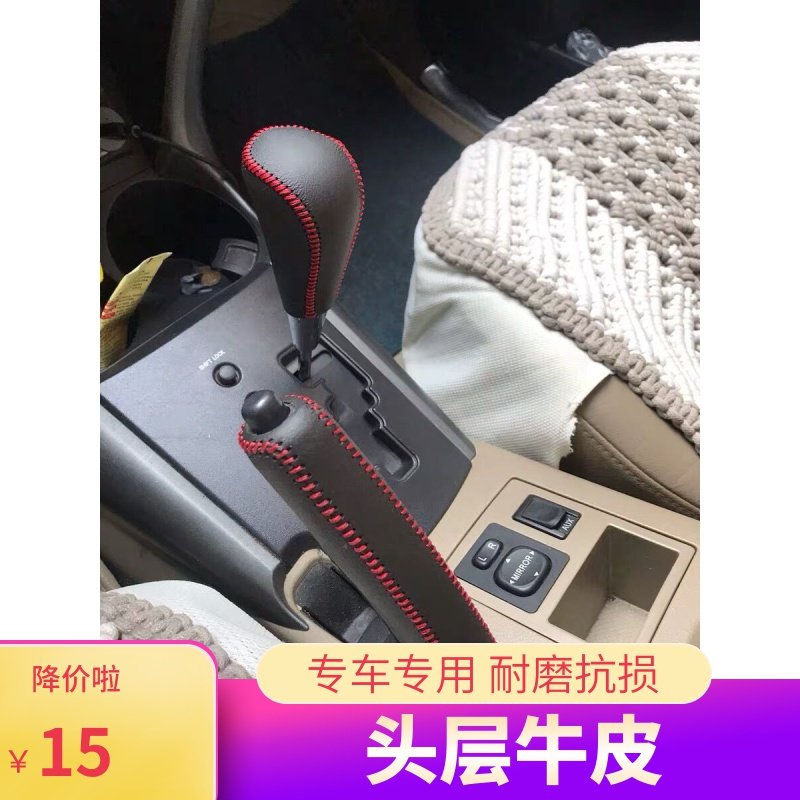 09-20款荣放排挡套真皮自动档位套rav4手刹套挂挡杆皮套 13CKXNYCPAYDAJWBILMYYLFWRPRTS