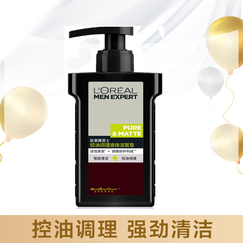 欧莱雅 男士护肤 控油调理液体洁面皂150ml