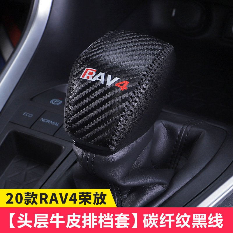 适用2020款丰田新RAV4荣放专用档位排挡套内饰装饰真皮档把套改装 20款RAV4荣放【黑皮红线】638M7M