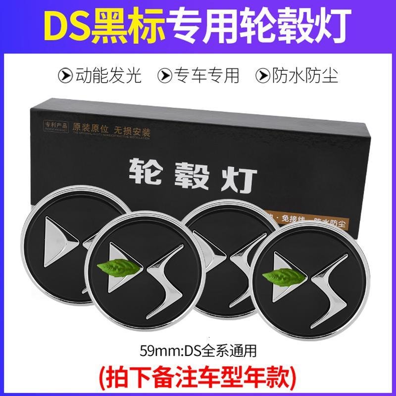 汽车改装汽车轮毂盖灯专车磁悬浮轮毂灯发光车标个性车轮灯二 DS黑标留言车型_64_411