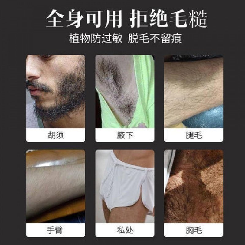 【优选好货】胡子脱毛膏男永久胡须面部络腮胡学生绝毛全身除毛去毛神器半永久